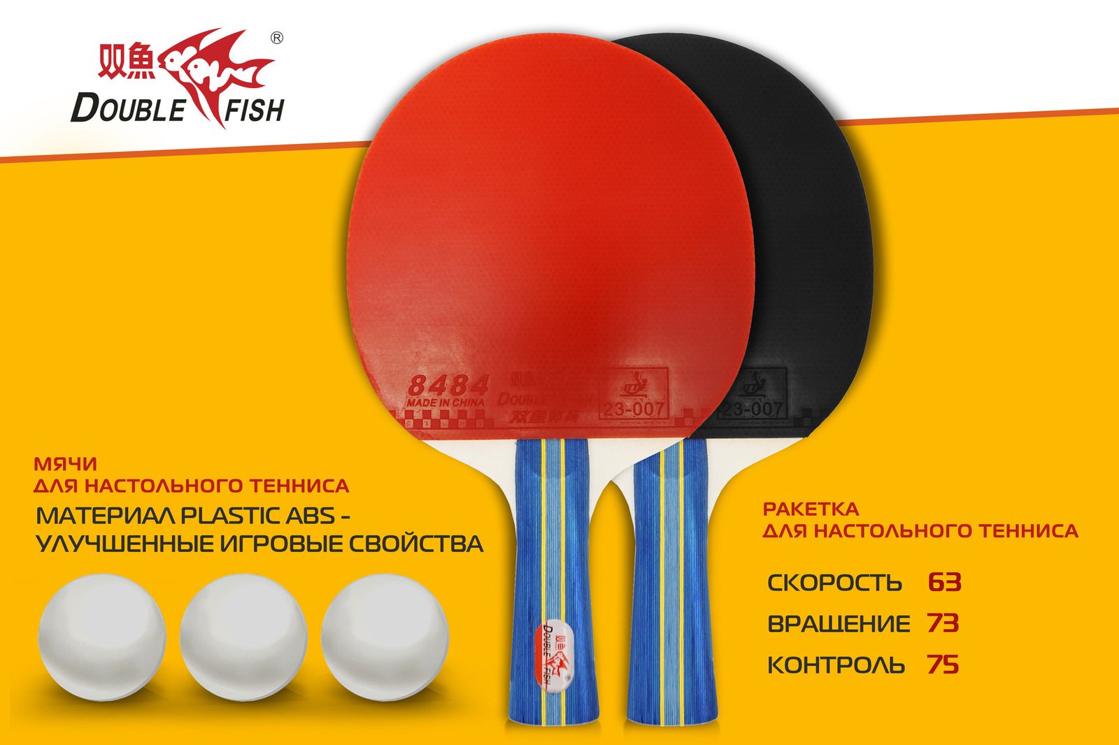 Набор для н/т Double Fish 2 ракетки и 3 мяча (236А) фото №5