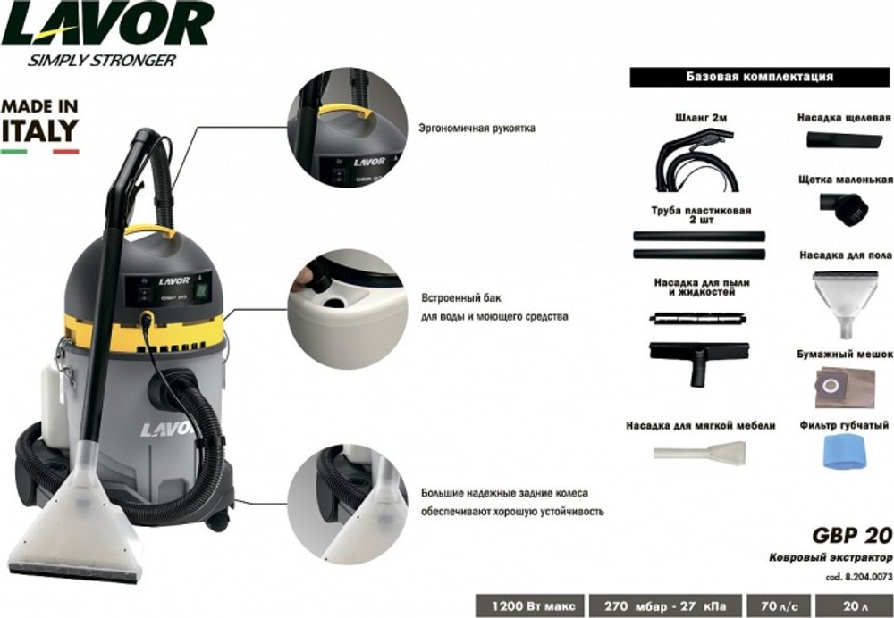 Пылесос сетевой Lavor GBP 20 Pro New моющий 40003-00008