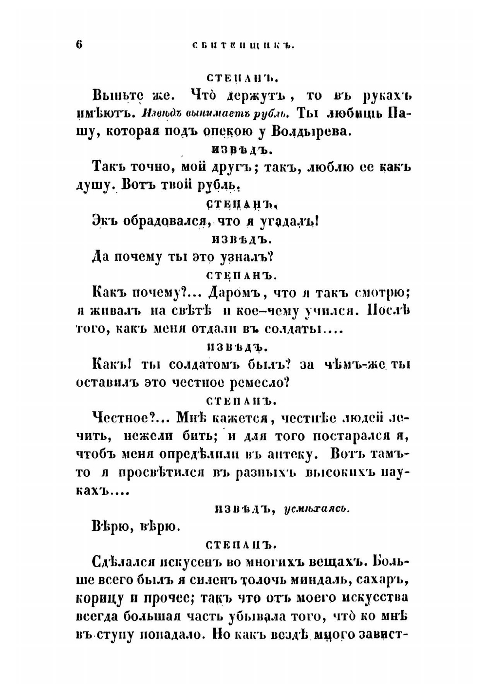 Сочинения Княжнина Якова Борисовича. Том 2 | Княжнин Яков Борисович