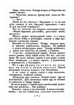 Союз пяти: рассказы | Толстой Алексей Николаевич