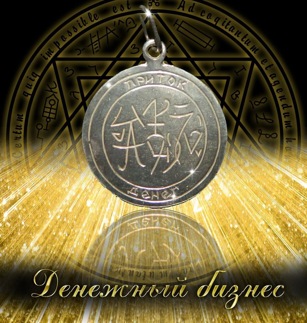 Талисман Денежный бизнес ЮИБ-01