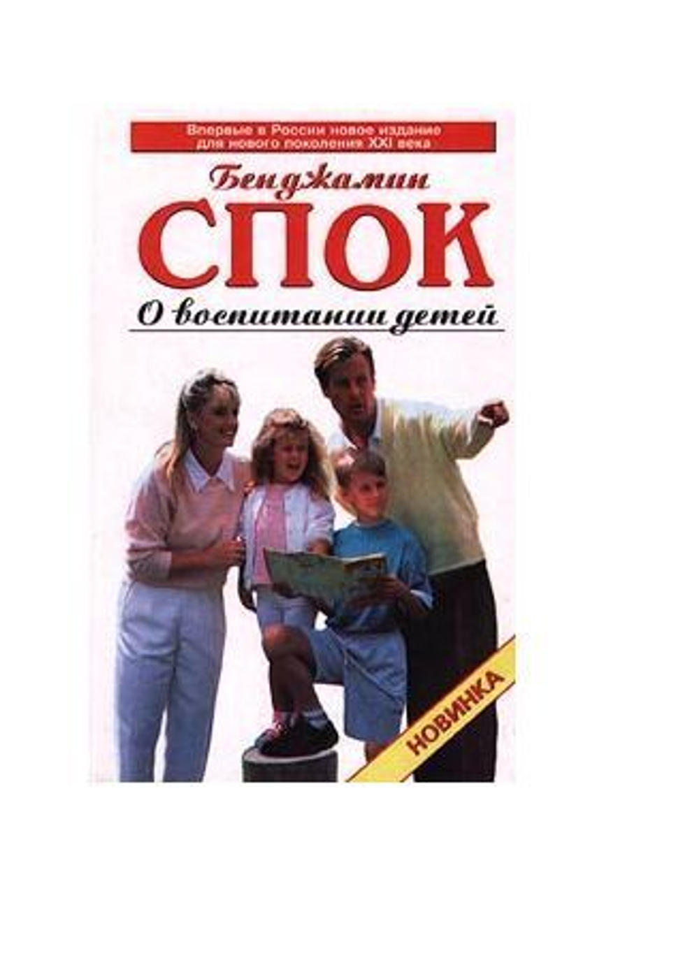 О воспитании детей