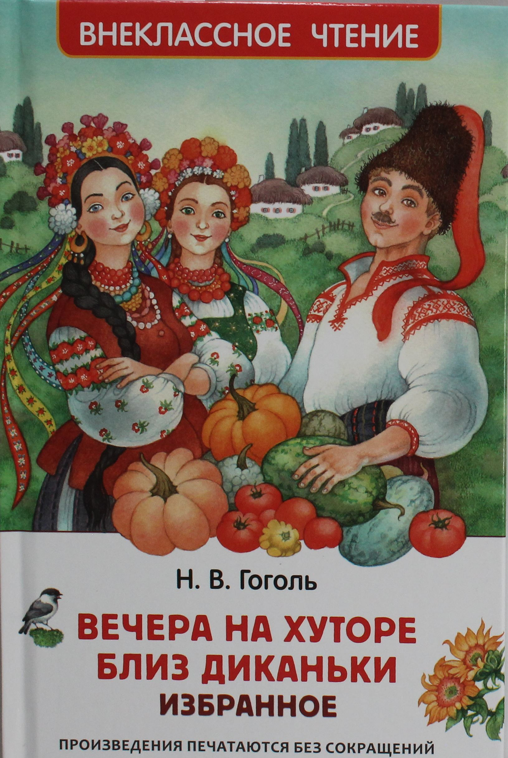 Вечера на хуторе близ Диканьки. Избранное