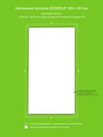 Матовый натяжной потолок 18.6 м2