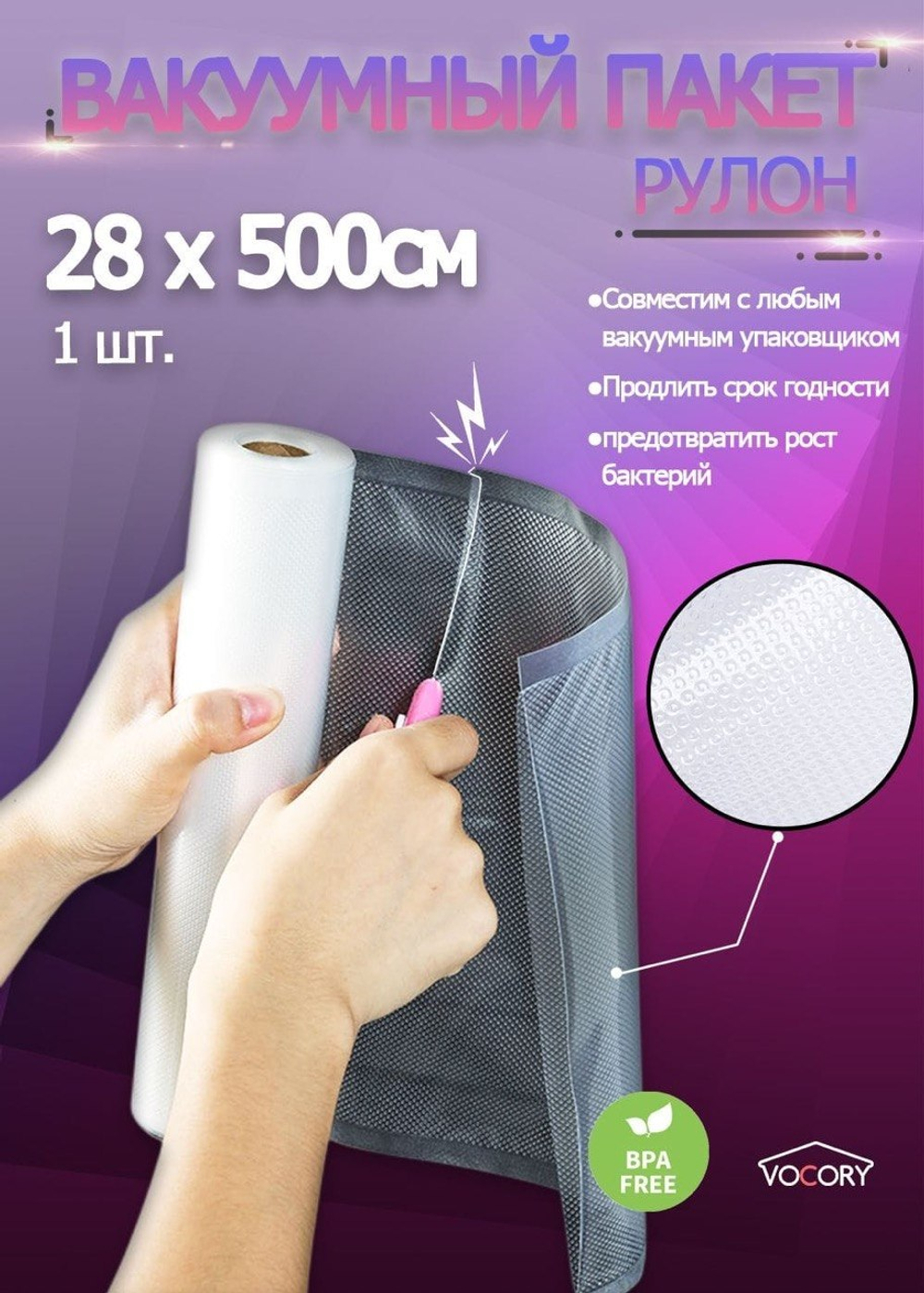 Вакуумный пакет 28 x 500см