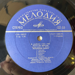Винтажная виниловая пластинка LP И. Альбенис, Мадридский Концертный Оркестр, Дирижер Энрике Хорда, Пьесы Для Оркестра (СССР 1976)