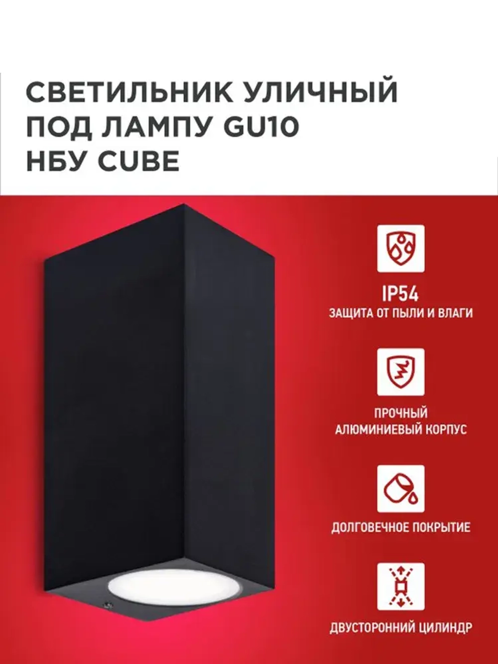 IN HOME Уличный светильник, GU10, количество ламп:2шт