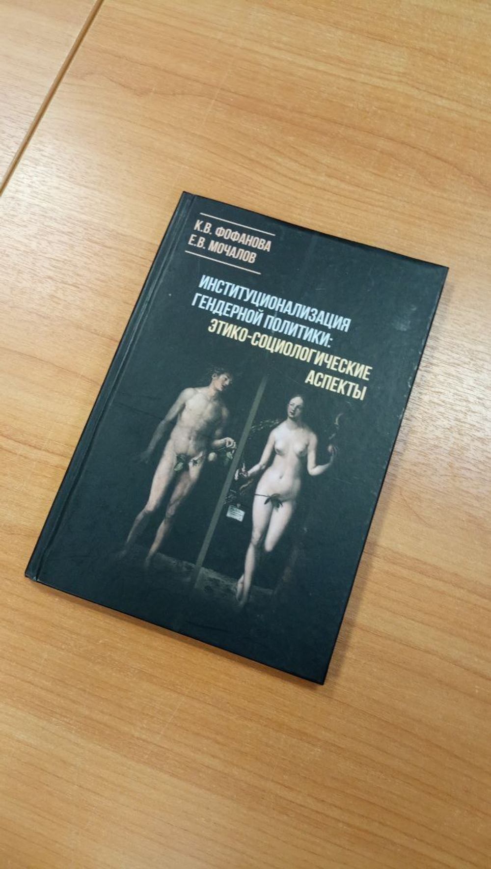 Институционализация гендерной политики