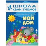 Комплект "Школа Семи Гномов 1+", Денисова Д., МС00474