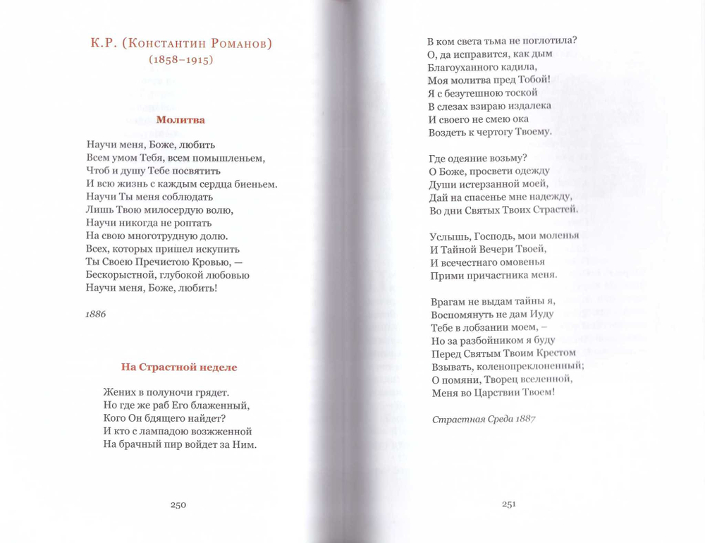 Праздников праздник. Большая книга пасхальных произведений