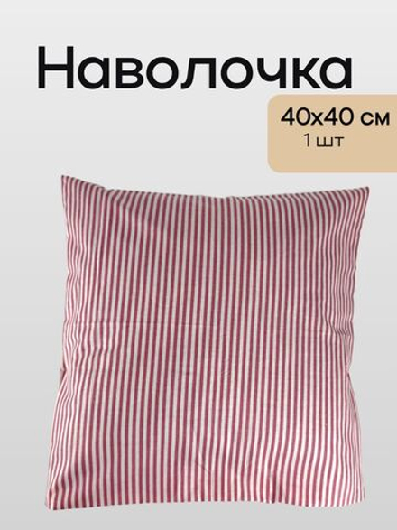 Наволочка 40х40 Перкаль 1шт Красные полоски