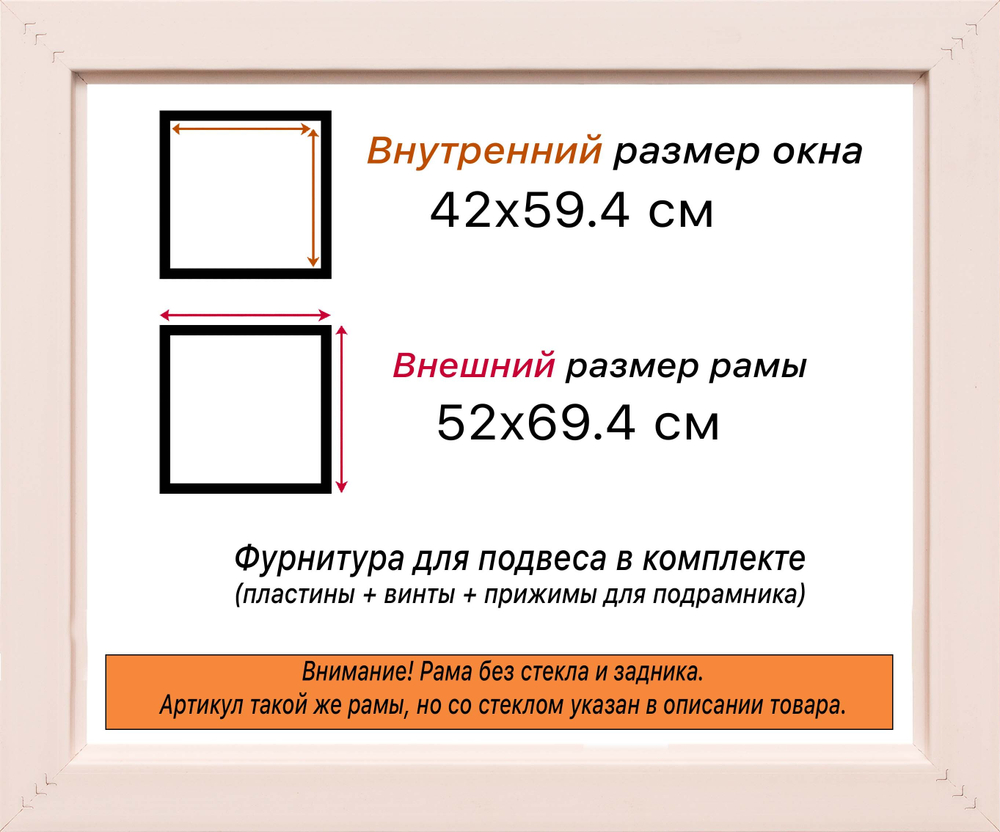 Рама 42x59,4 для картин и фотографий RP0781925-02