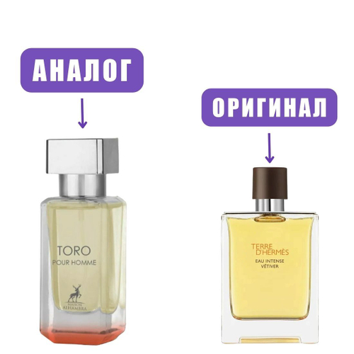 AL HAMBRA TORO pour homme edP 30ml (версия HermesTerre)