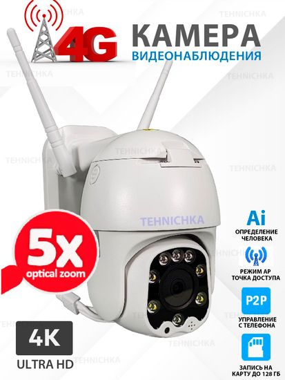 Уличная 4G видеокамера 8Мп, Камхай, с 5Х оптическим увеличением