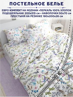 Постельное белье Сказка "Каролина" евро наволочки 50х70 2шт Простынь на резинке 180х200 см Пододеяльник 200х215 см