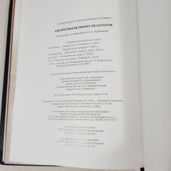 Книга в переплёте из натуральной кожи "Афоризмы великих педагогов" в футляре