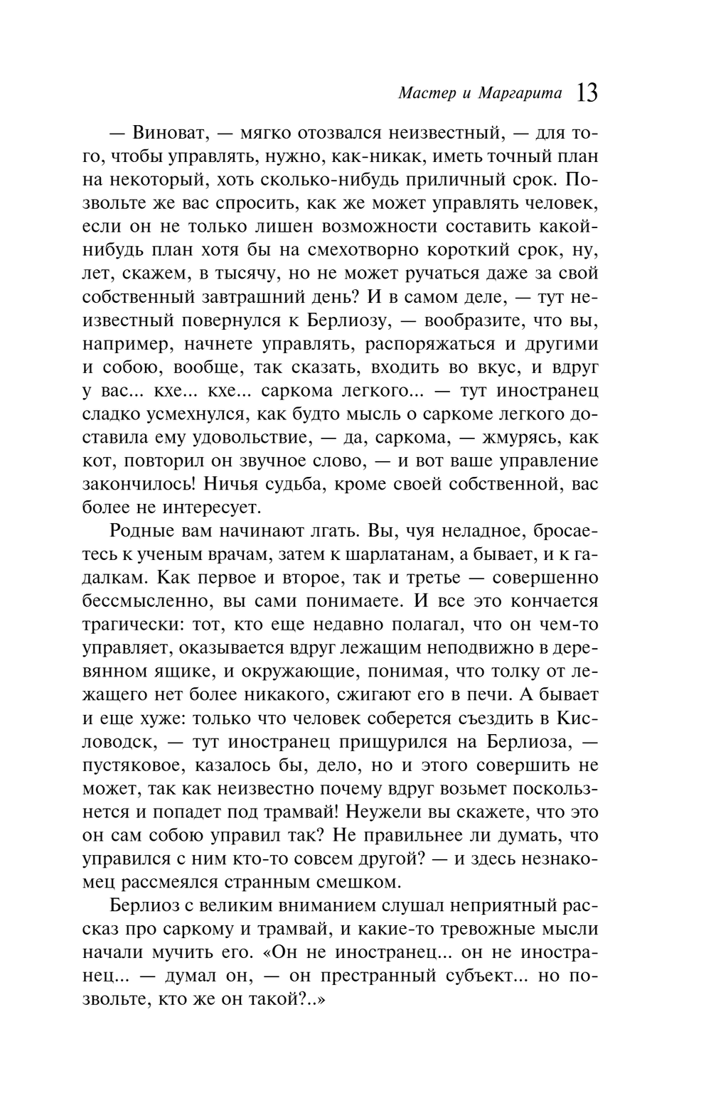 Мастер и Маргарита