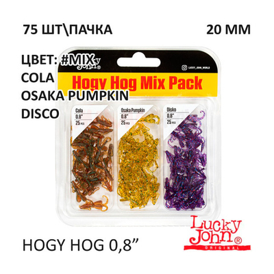 Hogy Hog Mix Pack 75 шт (0,8" - 20 мм) - набор силиконовых приманк от Lucky John