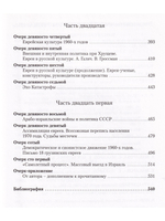 Книга времен и событий. Том 6