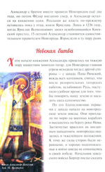 Избранный воевода земли Российской. Житийное повествование о святом благоверном князе А... (Скоробогатько Н.В.)