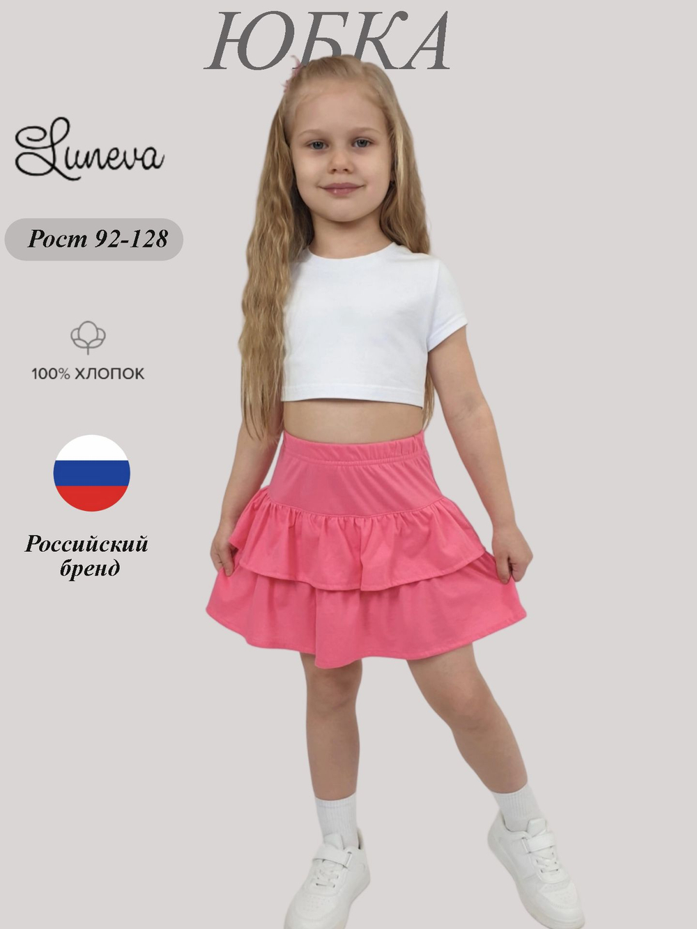 717-1 Юбка для девочки