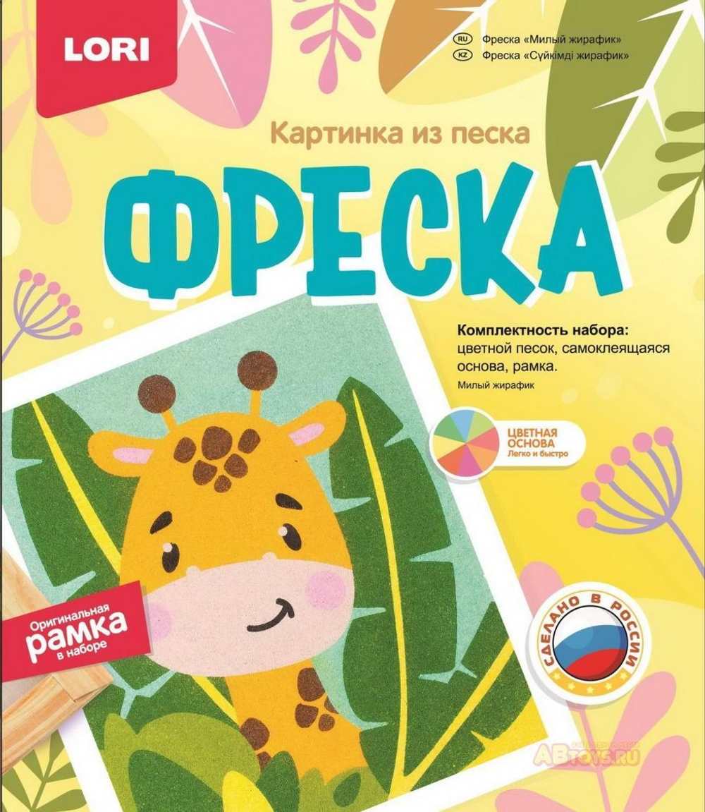 Фреска из песка "Милый жирафик" (Lori)