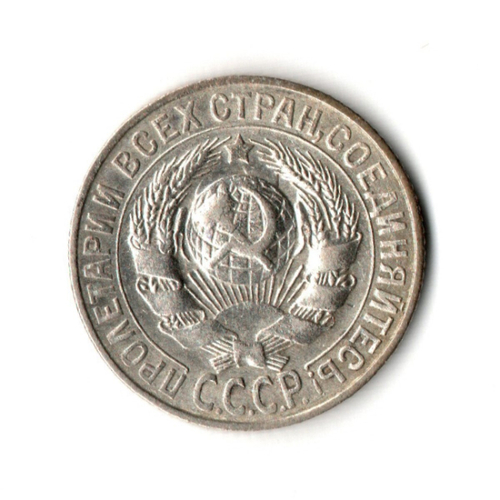 15 копеек 1927 г UNC