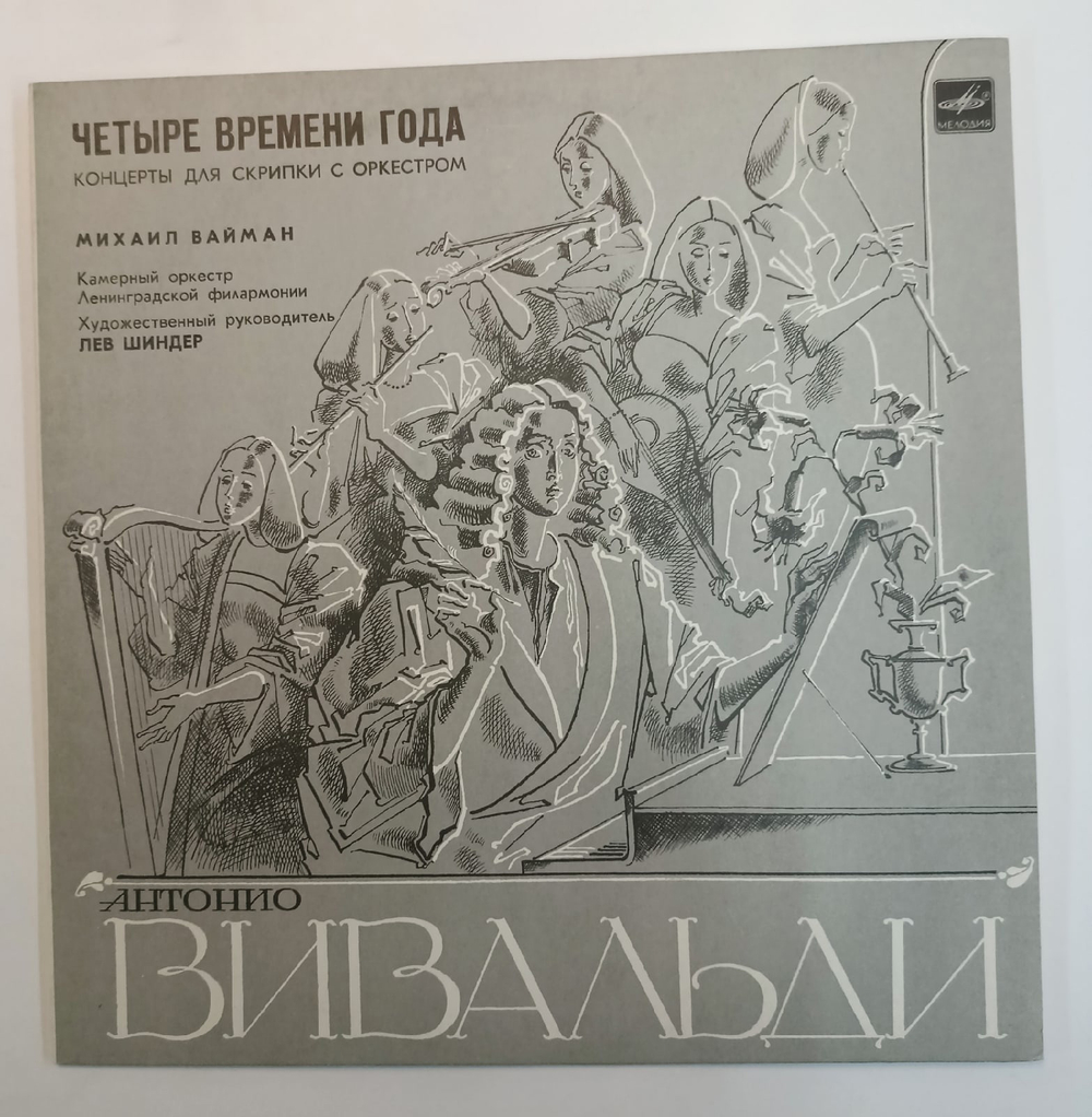 А. Вивальди Времена Года