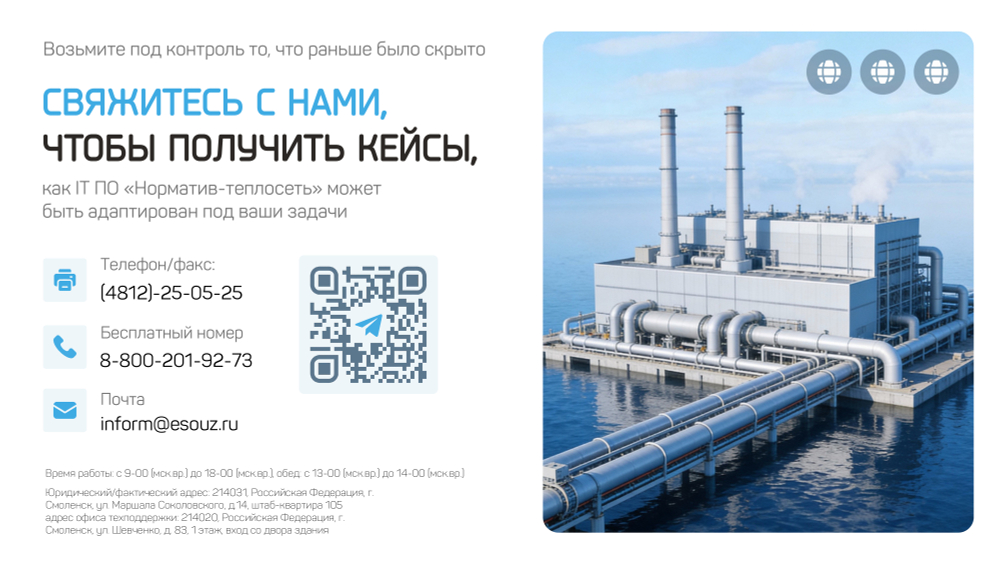 Обновление или продление IT ПО "Норматив-теплосеть", неискл право использ руб/год, цена от