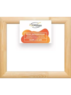 Деревянная рама 42x59,4 для картин на подрамнике сеч. 60x18