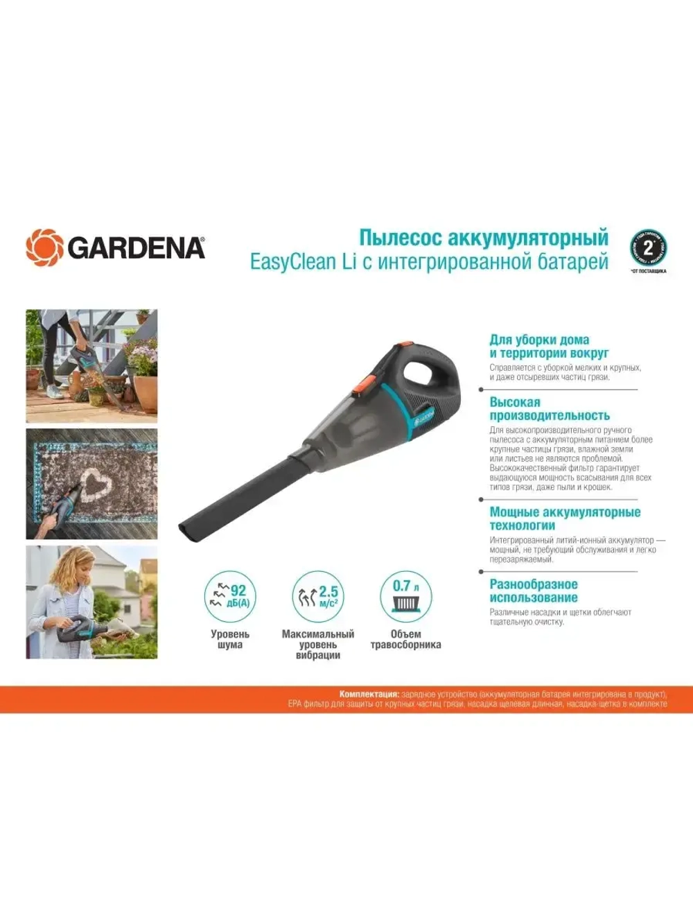 Пылесос GARDENA EasyClean Li, аккумуляторный, время непрерывной работы 20 минут