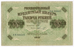 Кредитный билет 1000 рублей 1917 год. Временное правительство. Кассир Шмидт ВВ 000577. VF
