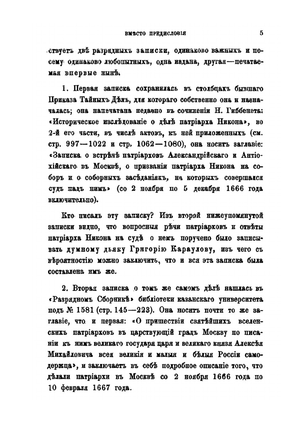 Памятники древней письменности и искусства. 54 | архимандат Леонид