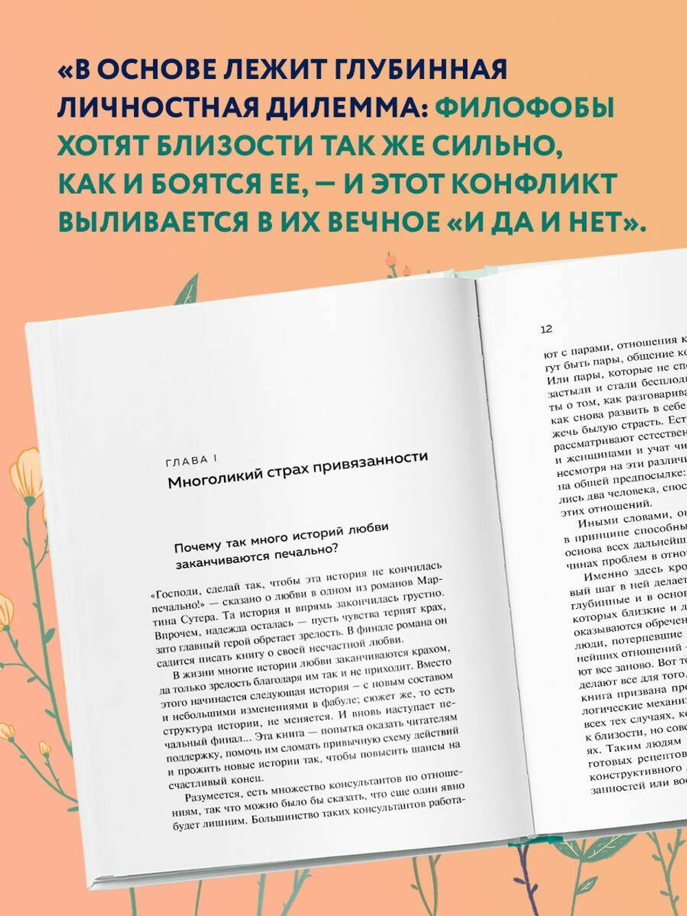 Любит/не любит. Что мешает вам создать крепкие отношения и как это исправить