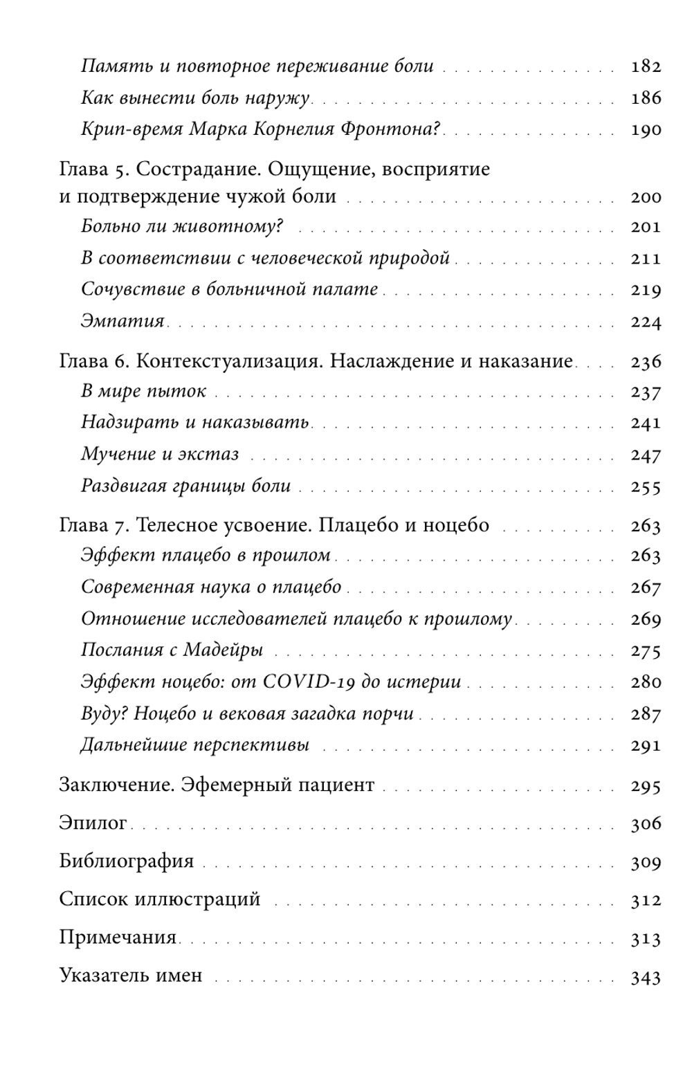 Познавая боль