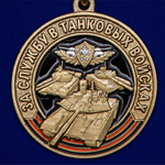 Памятная медаль "За службу в Танковых войсках"