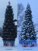 Ограждение для Каркасной уличной искусственной елки