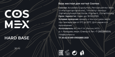Этикетка Cosmex Hard base Жесткая база для ногтей 30 ml