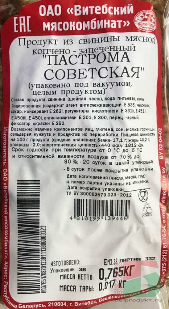 Белорусские деликатесы &quot;Пастрома Советская&quot; копчено-запеченая Витебск - купить с доставкой на дом по Москве и области