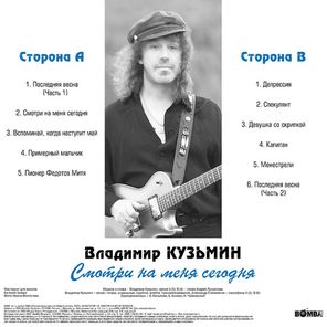 Владимир Кузьмин / Смотри На Меня Сегодня (LP)