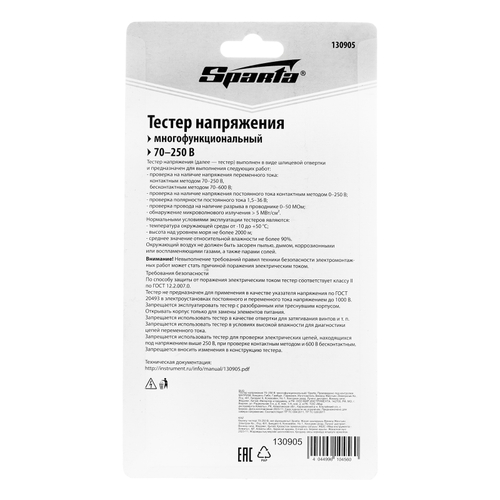 Тестер напряжения 70–250 В многофункциональный// Sparta