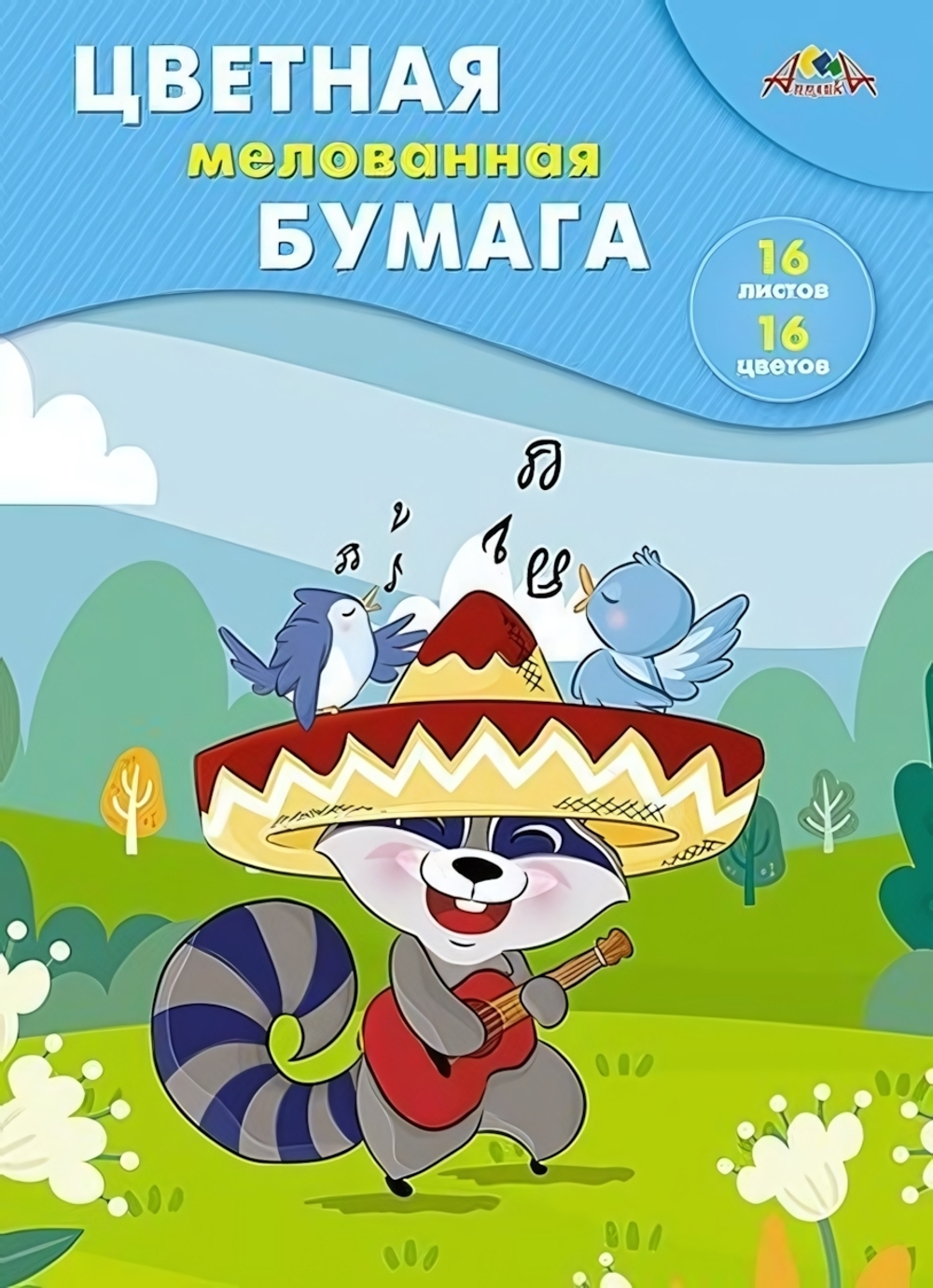 Бумага цв. А4 16л. 16цв. "Веселый музыкант" (Апплика)