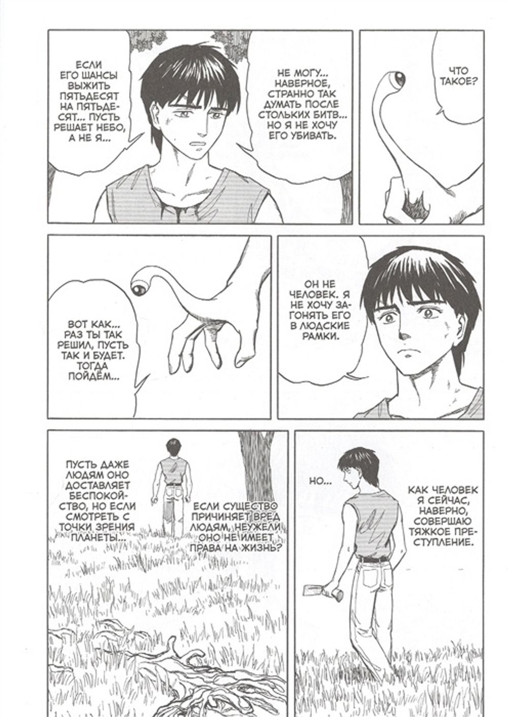 Манга Паразит. Том 8