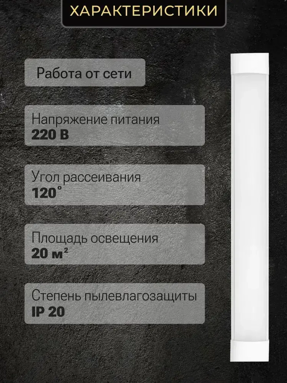 Светильник линейный светодиодный настенный потолочный 120 см 36W 220V 6500K 3000Lm 5 шт.