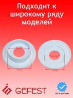 Воротник ручки переключения для плиты Gefest белый 6300.00.0.055