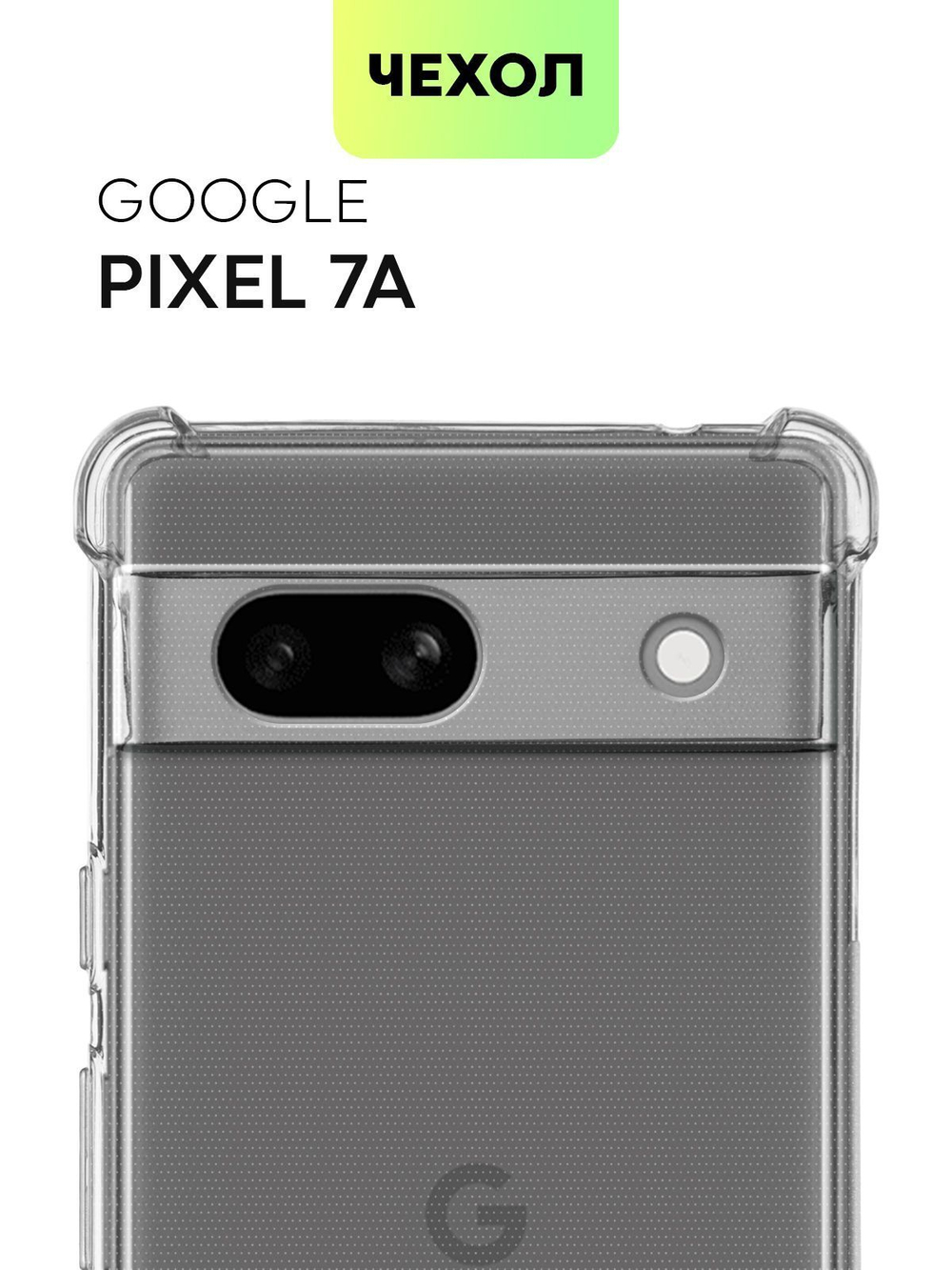 Чехол BROSCORP для Google Pixel 7a (арт. PIXEL-7A-HARD-TPU-TRANSPARENT)