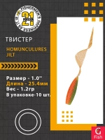 Твистер Homunculures Jilt 1.0'' 25.4мм вес 1.2гр 411 10шт