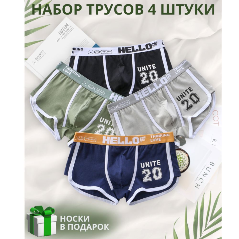 Набор мужских трусов боксеров 4в1 + ПОДАРОК ROMEO ROSSI RR6109