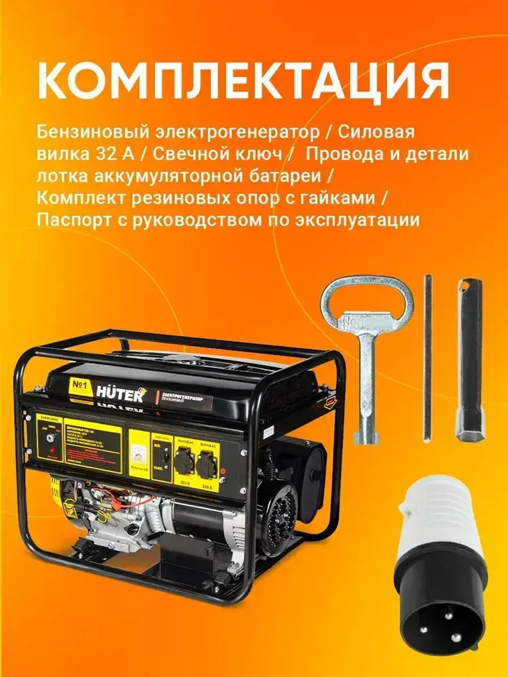 Генератор бензиновый 7.6 кВа Huter c электростартером