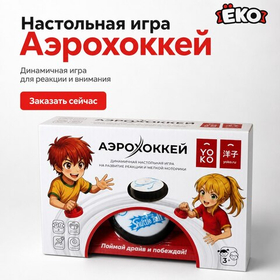 Настольная игра "Аэрохоккей"